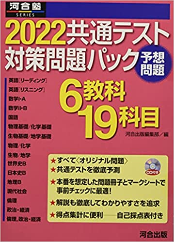 共通テスト予想問題集はどれをやるべき？河合塾・駿台・Z会の