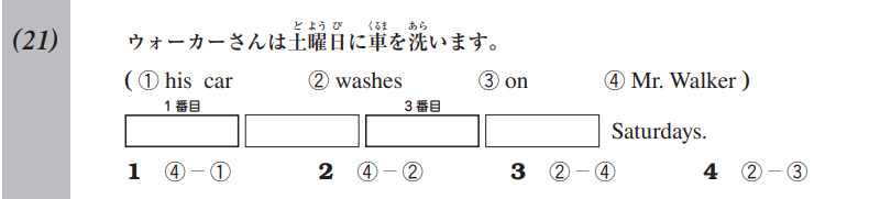 日本文付き短文の語句整序問題の例