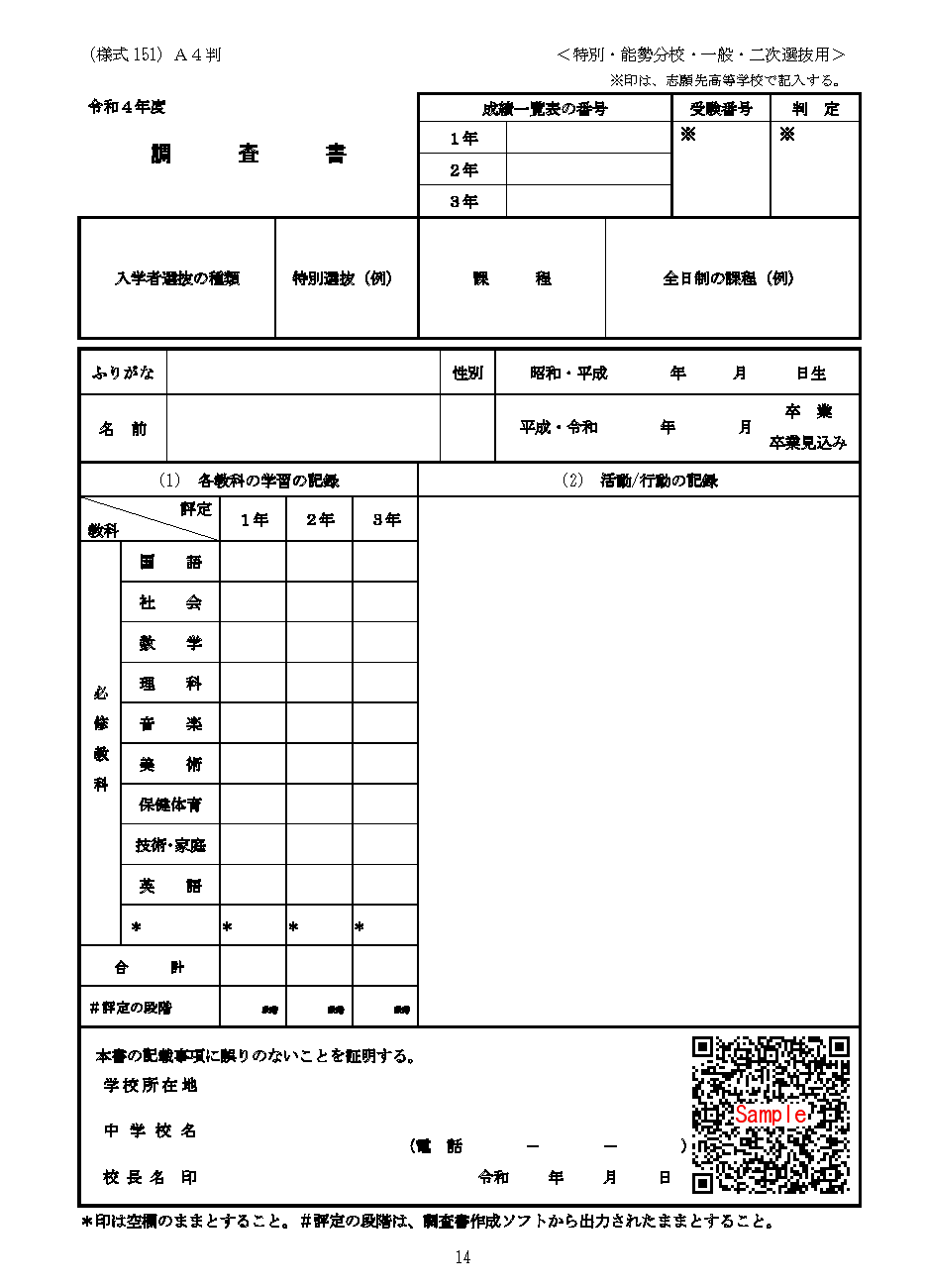 調査書の様式