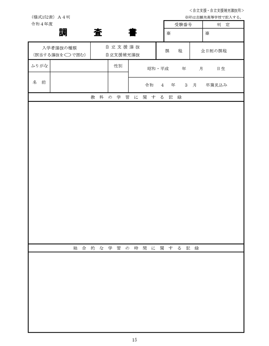 調査書の様式