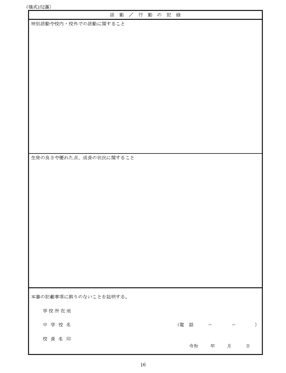 調査書の様式