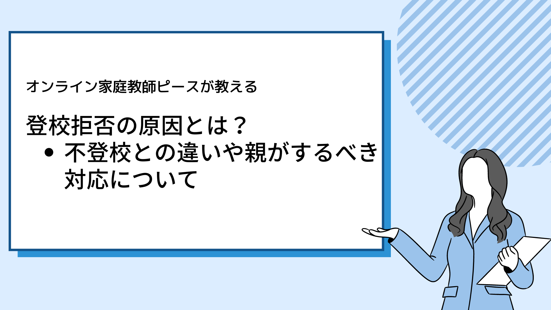 【中古】 子どもは訴える いじめ・非行・登校拒否をどうみるか/旬報社/永畑道子