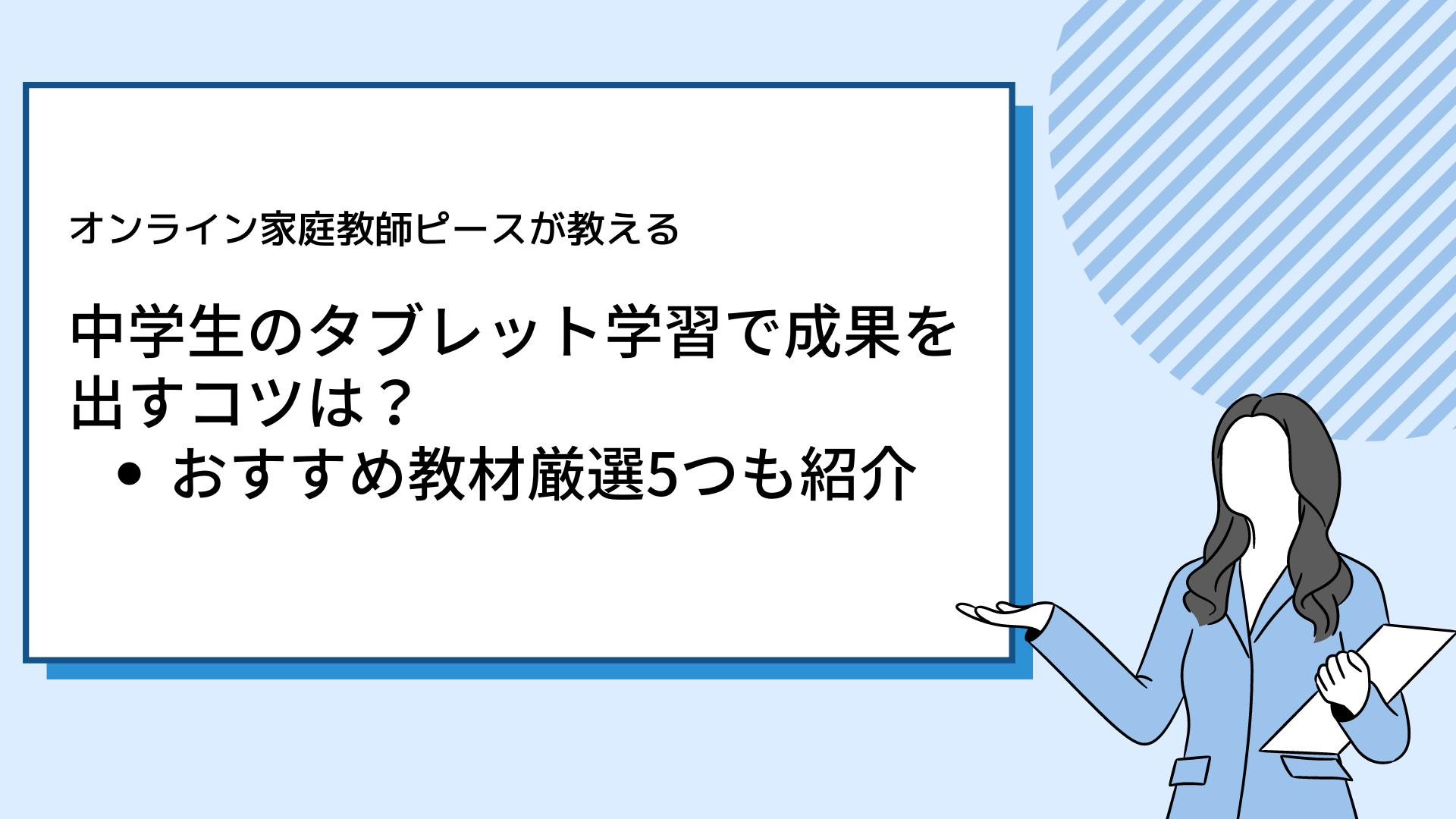 タブレット学習　一台で学習塾並みの教材　小中学用 タブレット学習 一台で学習塾並みの教材 小中学用