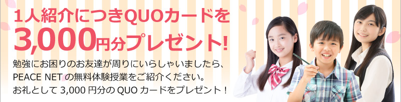 お友達紹介キャンペーン実施中!