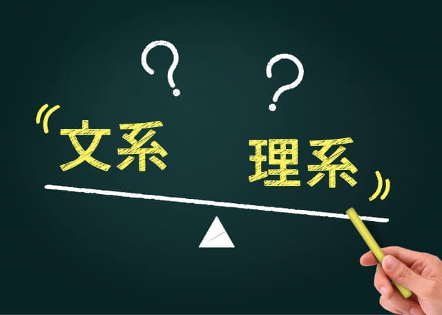 文系or理系が決められない受験生へ 現役東大生が文理選択のポイントを語ります オンライン家庭教師ピース