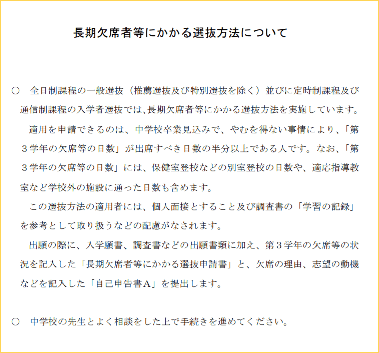 不登校枠 で高校受験できる 不登校から叶える進学の道 オンライン家庭教師ピース